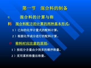 陶瓷的成型与烧结工艺