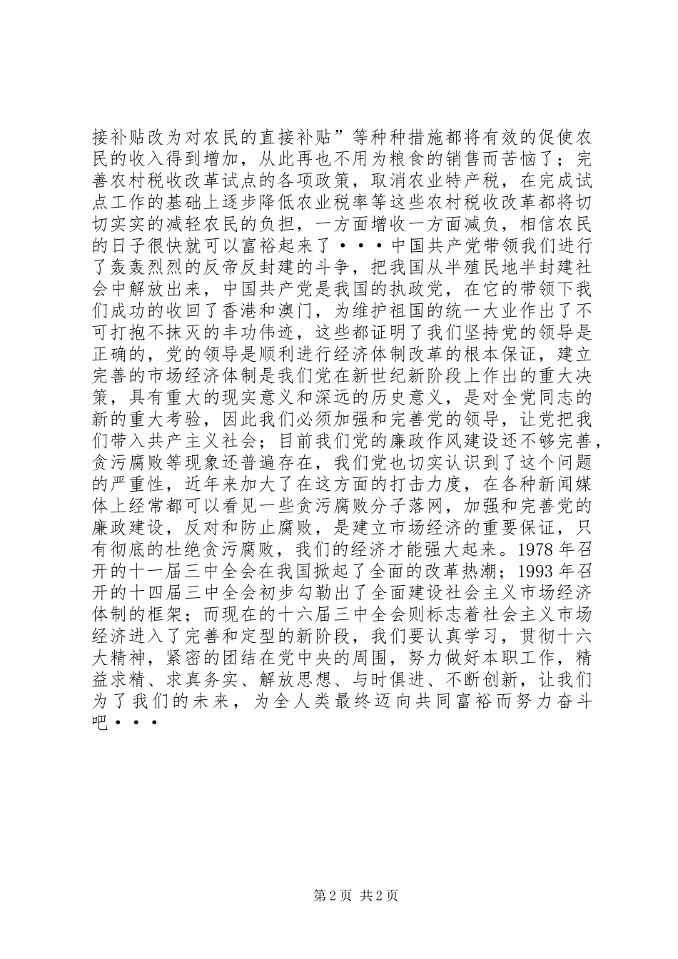 预备期第二季度思想汇报_第2页