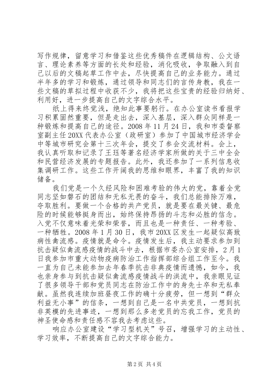 预备期第三季度思想汇报_第2页