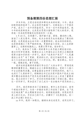 预备期第四份思想汇报