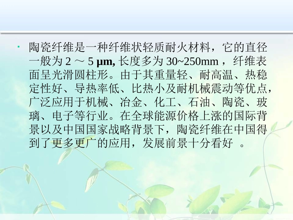 陶瓷纤维资料_第2页