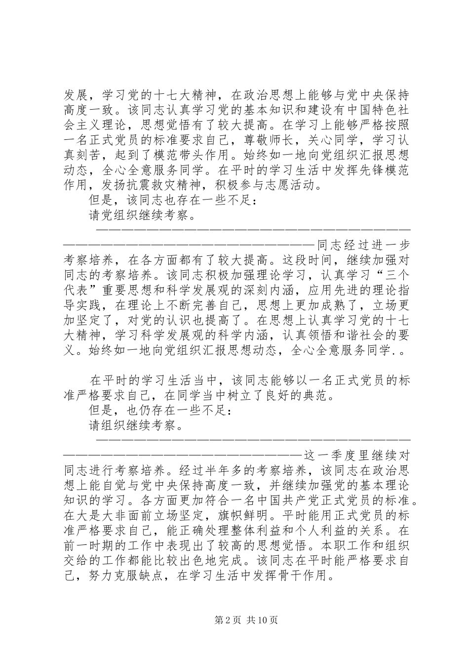 预备期间考察情况_第2页