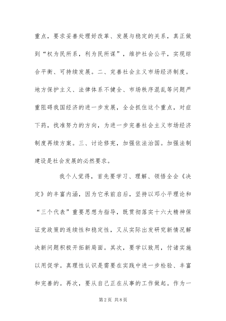 预备期三季度思想汇报_第2页