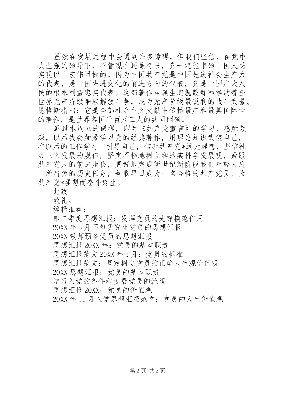 预备期思想汇报党员的世界观_第2页