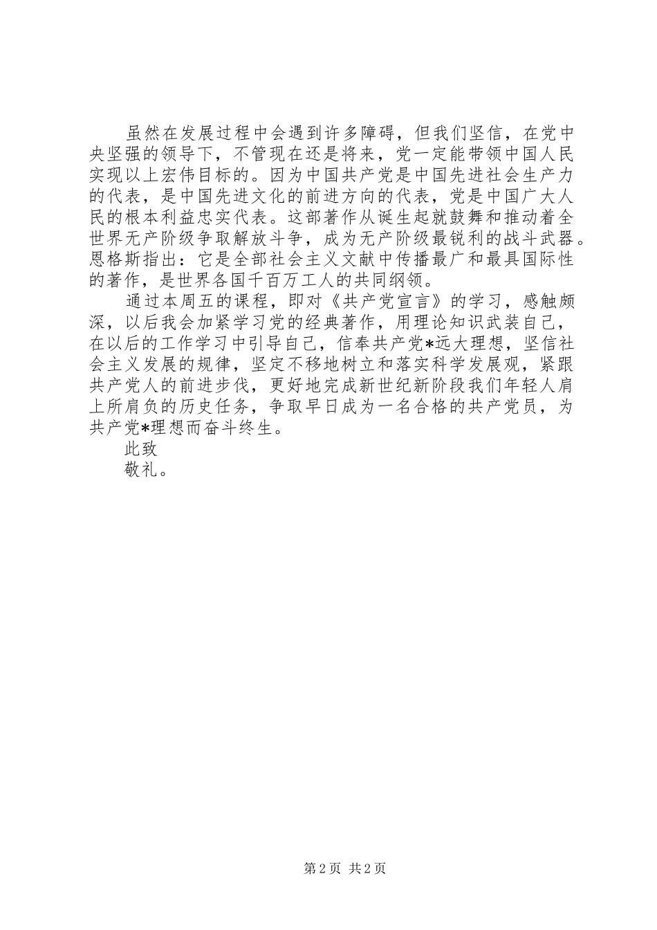 预备期思想汇报范文党员的世界观_第2页