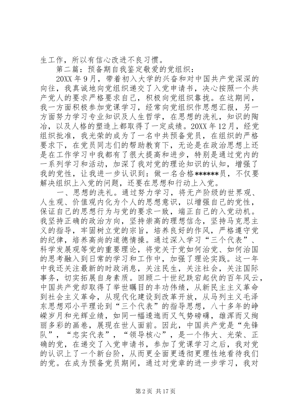 预备期自我鉴定_第2页