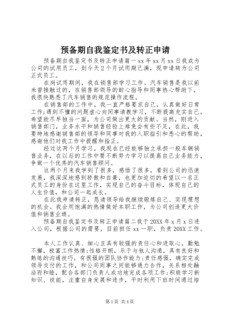 预备期自我鉴定书及转正申请