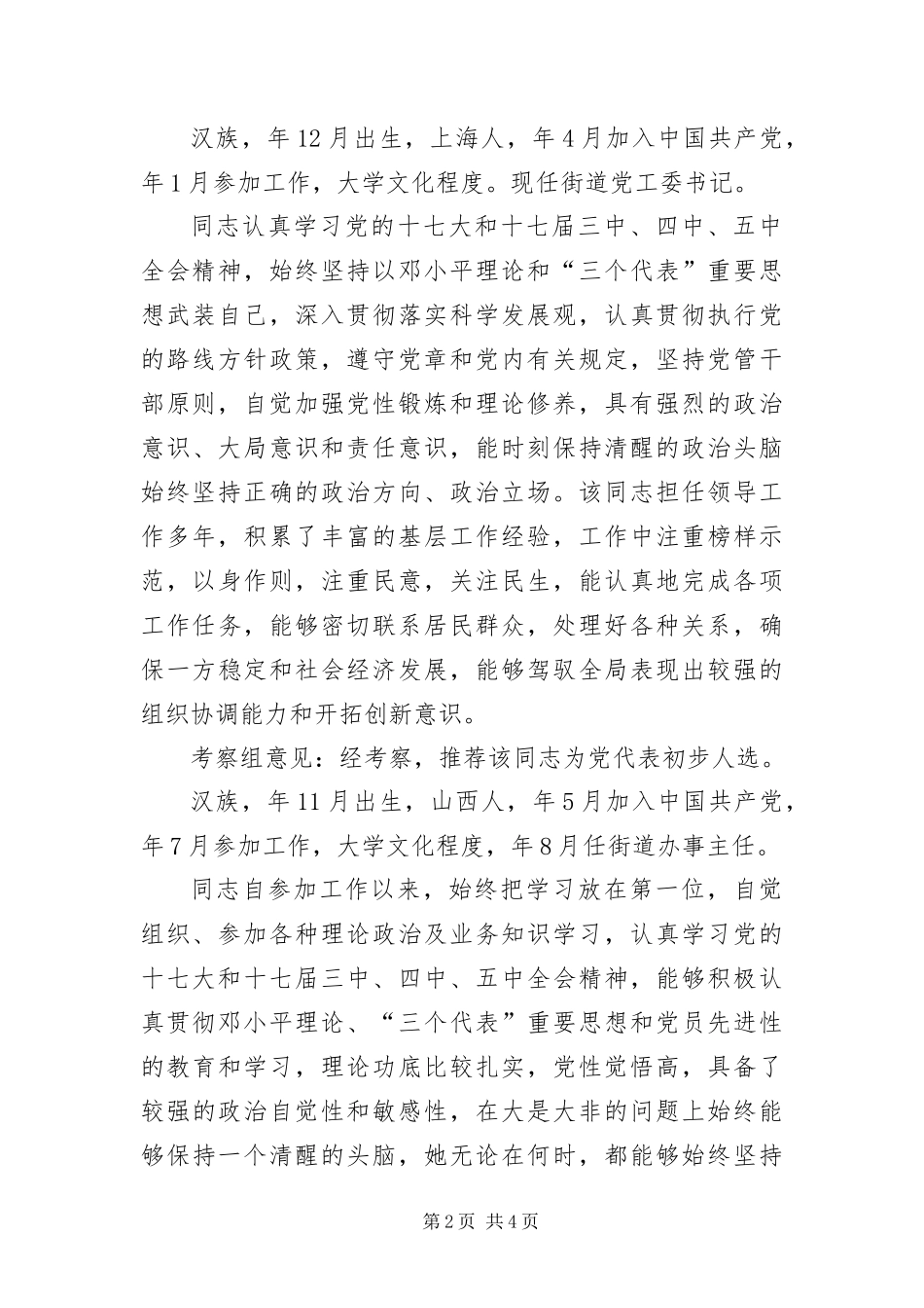 预备人选考察材料_第2页