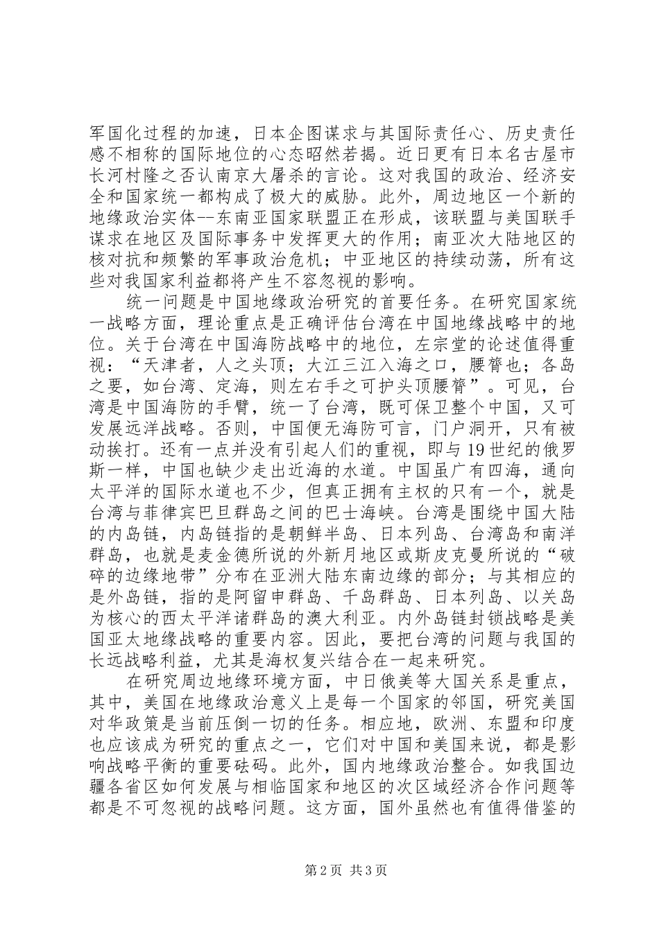 预备思想汇报范文_第2页