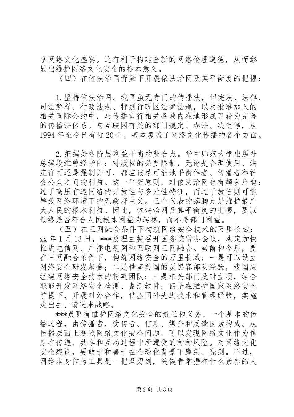 预备役党员思想汇报_第2页