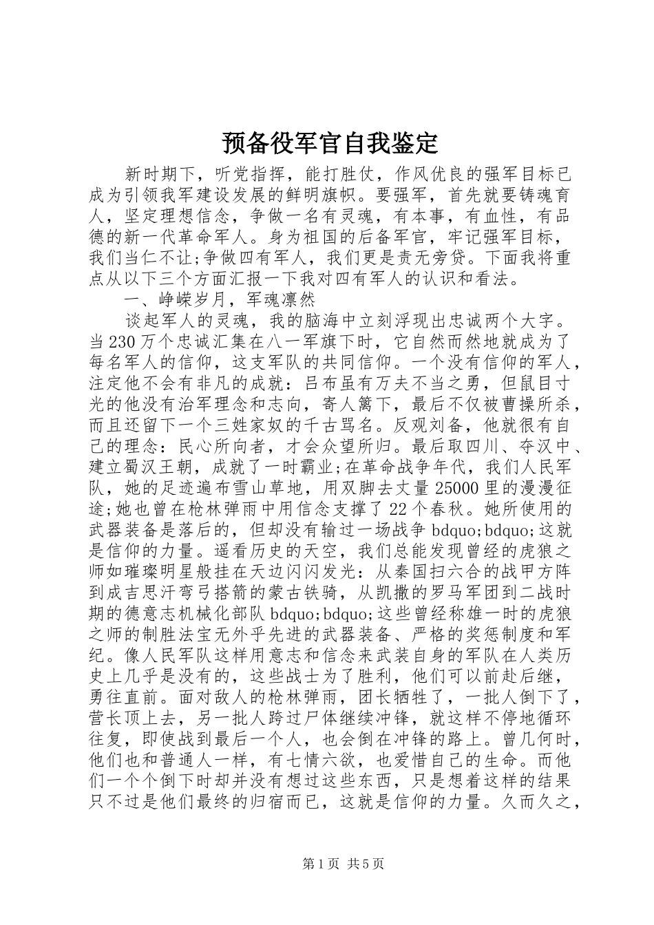 预备役军官自我鉴定_第1页