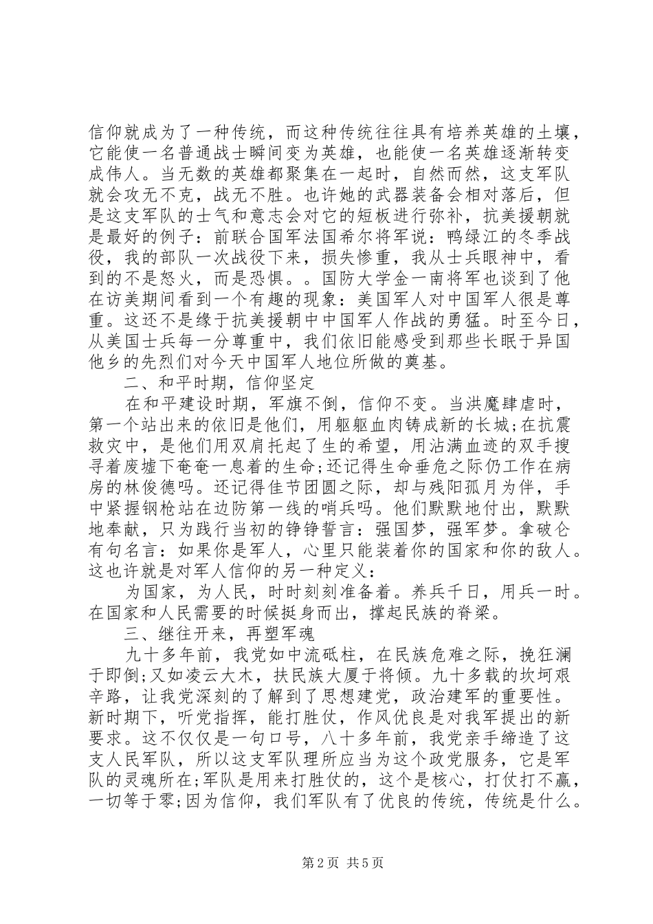 预备役军官自我鉴定_第2页