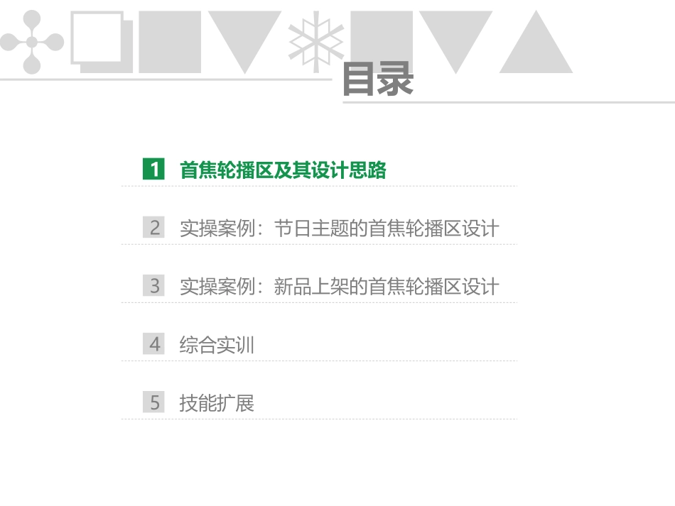 淘宝首焦轮播区海报的设计_第3页