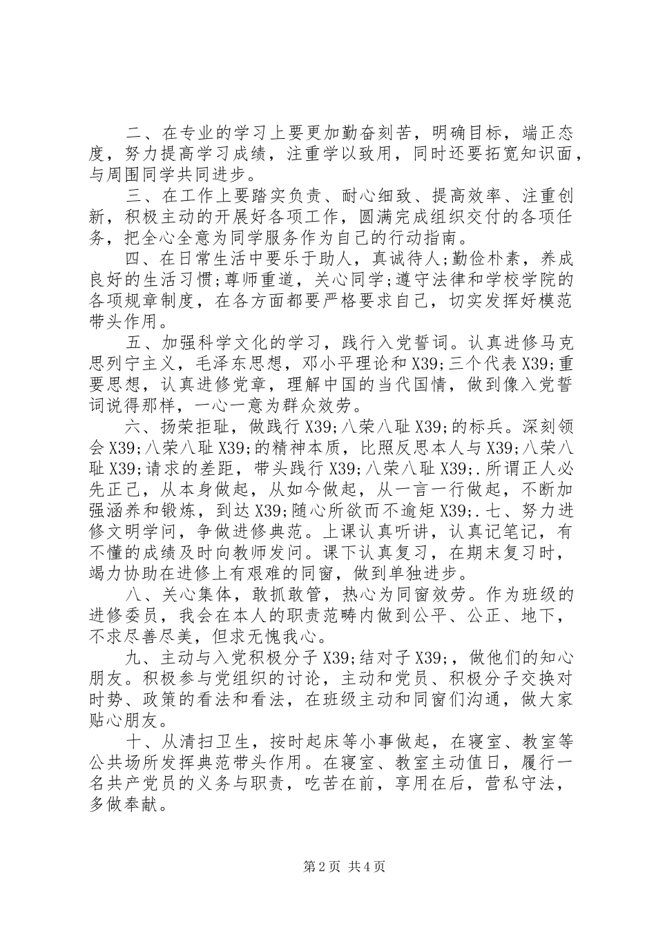 预备优秀党员承诺书_第2页