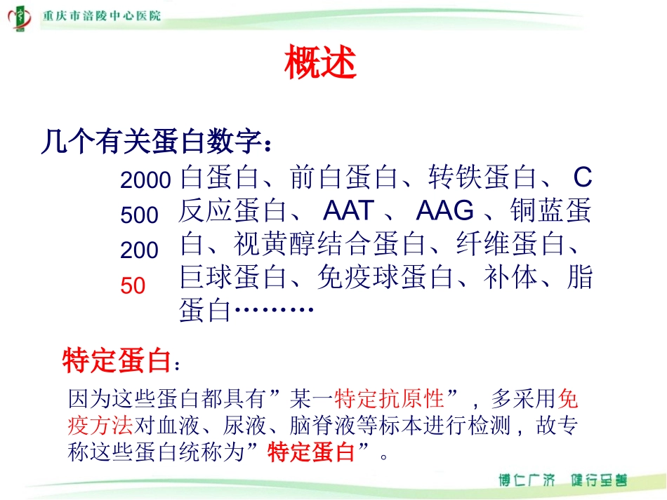 特定蛋白的检测方法与质量控制_第2页
