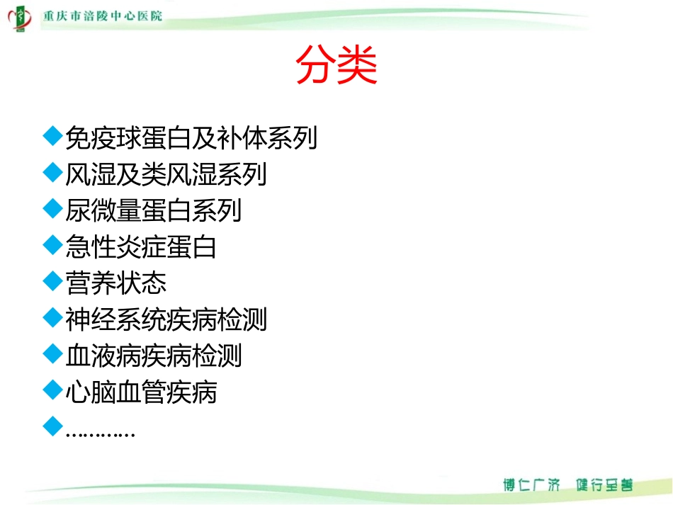 特定蛋白的检测方法与质量控制_第3页