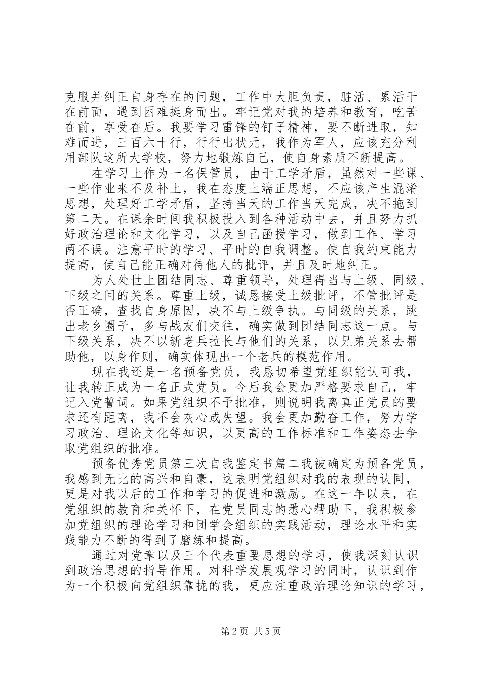 预备优秀党员第三次自我鉴定书_第2页