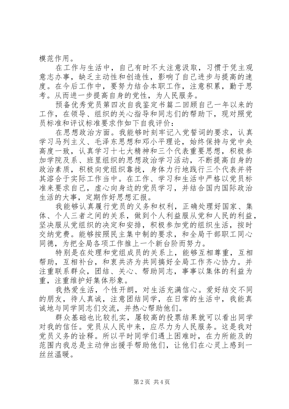 预备优秀党员第四次自我鉴定书_第2页