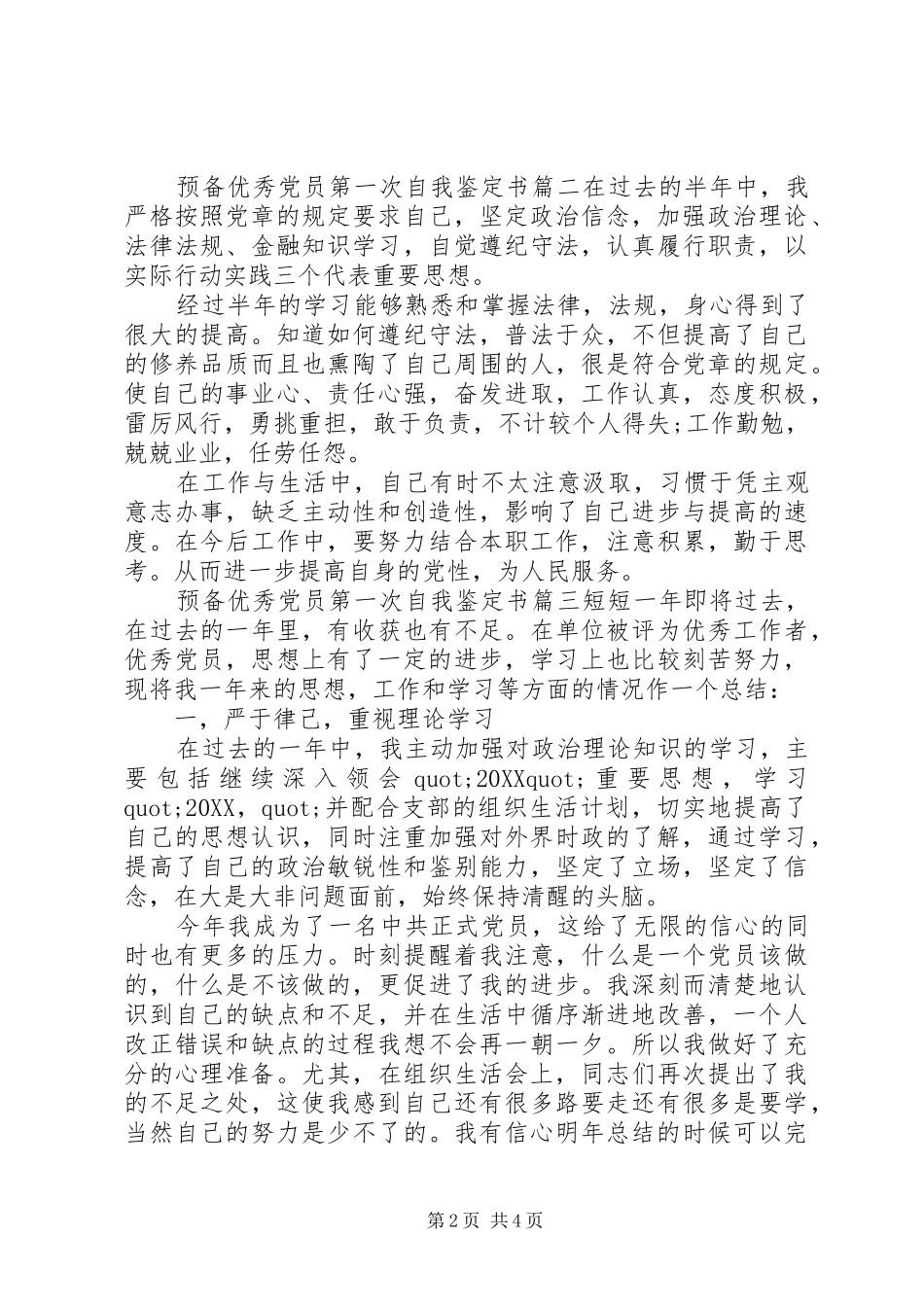 预备优秀党员第一次自我鉴定书_第2页