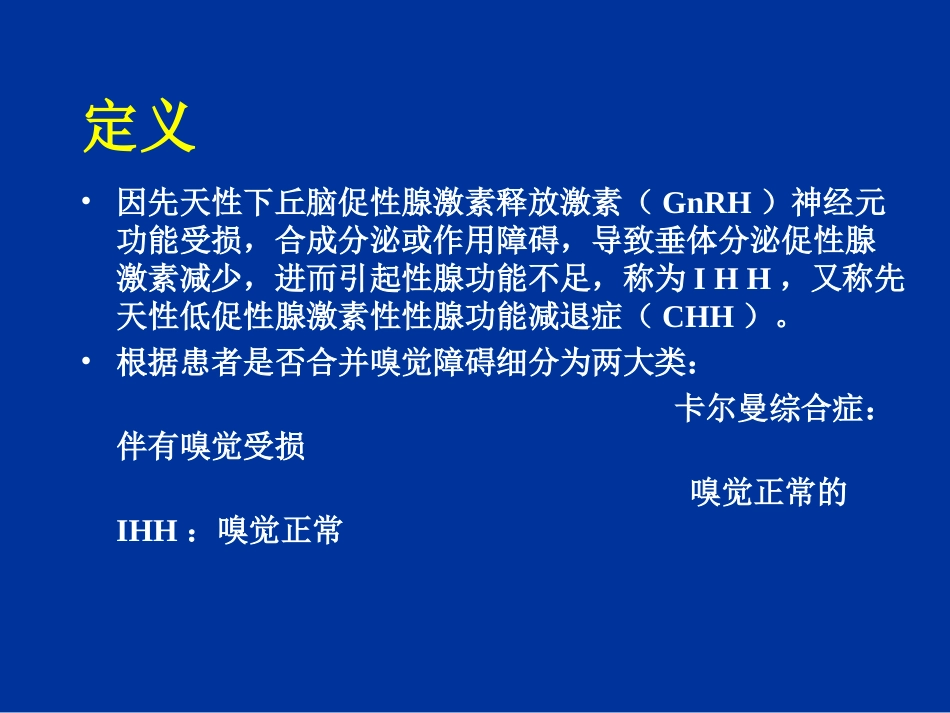 特发性低促性腺激素性性腺功能减退症_第2页