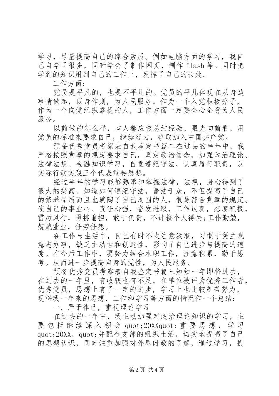 预备优秀党员考察表自我鉴定书_第2页