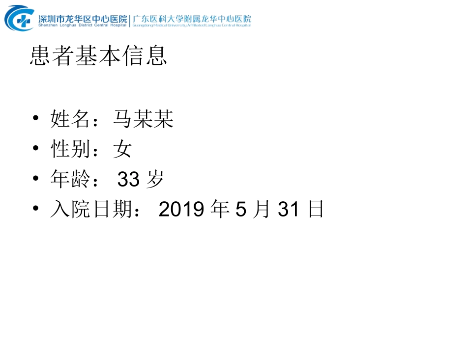 特发性颅内高压病例报告_第2页