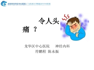 特发性颅内高压病例报告