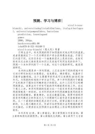 预测学习与博弈