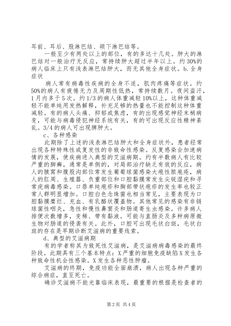 预防艾滋宣传培训材料_第2页