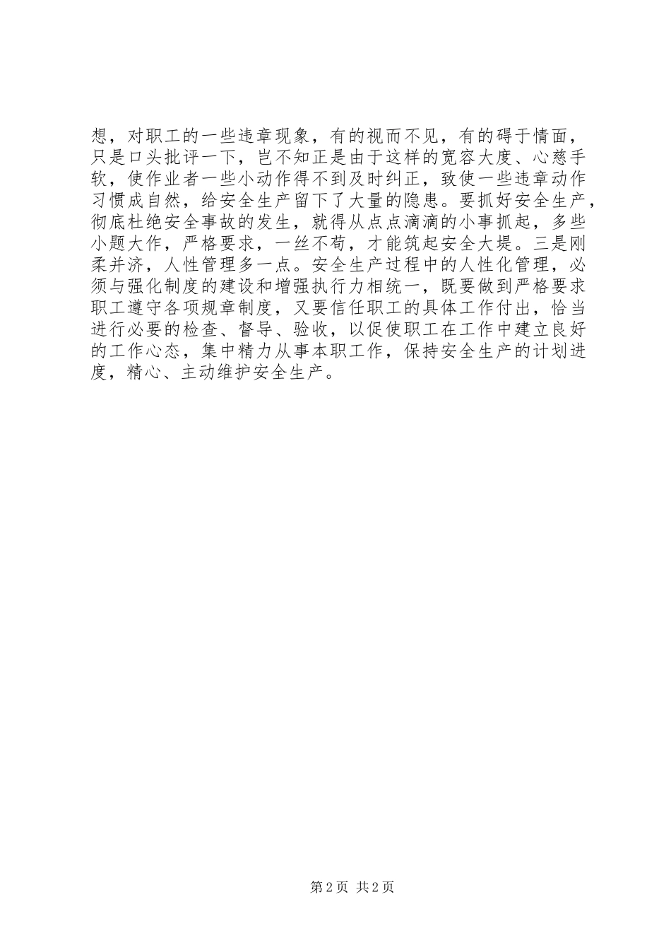 预防安全预防要三多_第2页