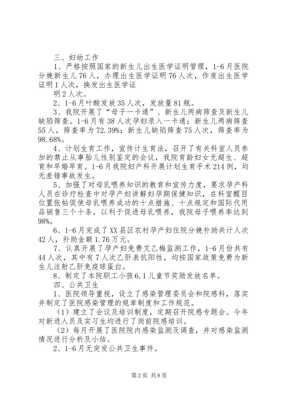 预防保健科工作计划_第2页