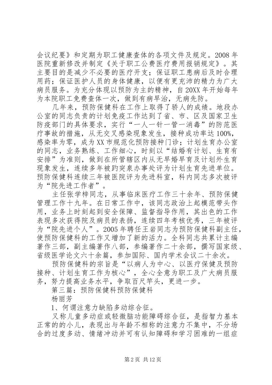 预防保健科工作责任状_第2页