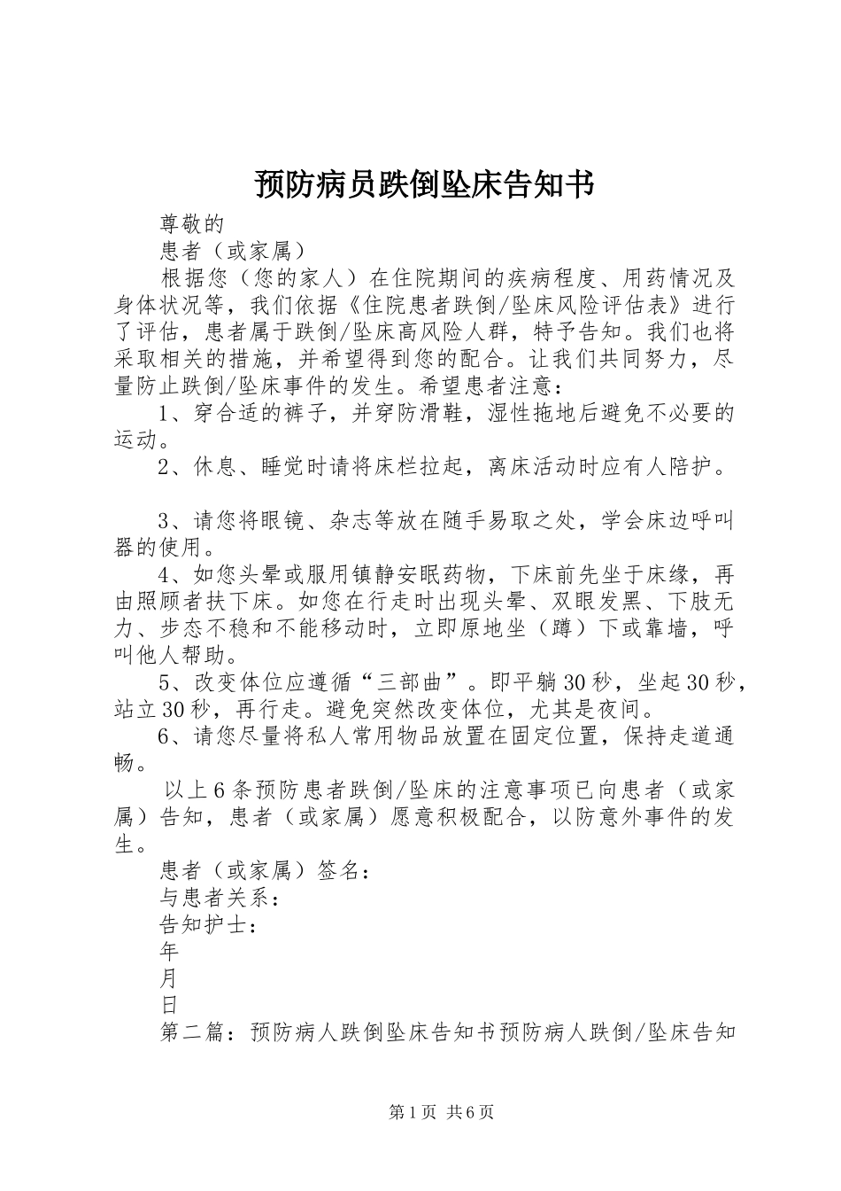 预防病员跌倒坠床告知书_第1页