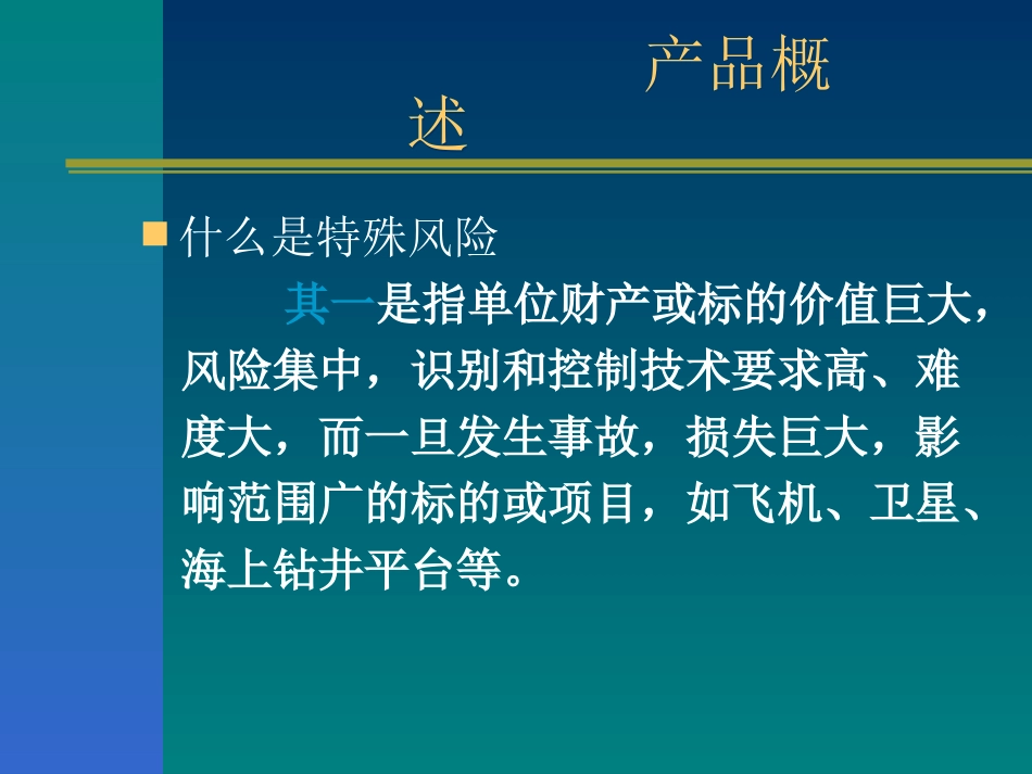 特殊风险保险_第3页