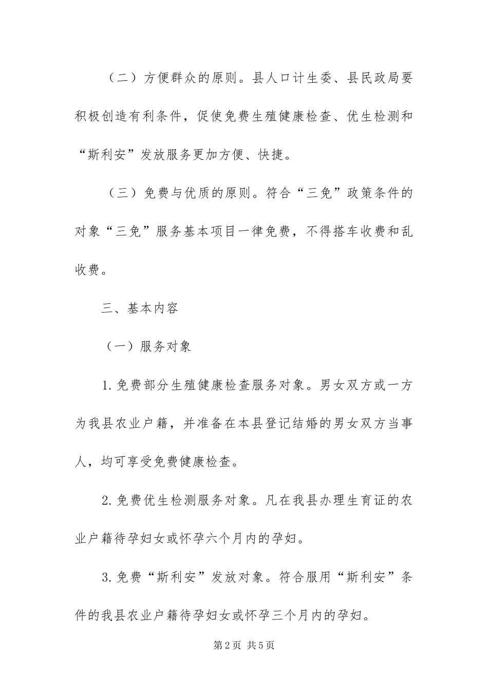 预防出生缺陷一级干预工作方案_第2页