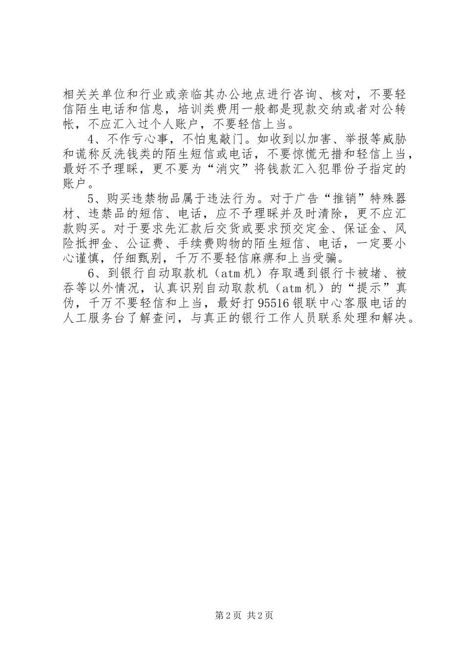 预防电信诈骗宣传标语_第2页