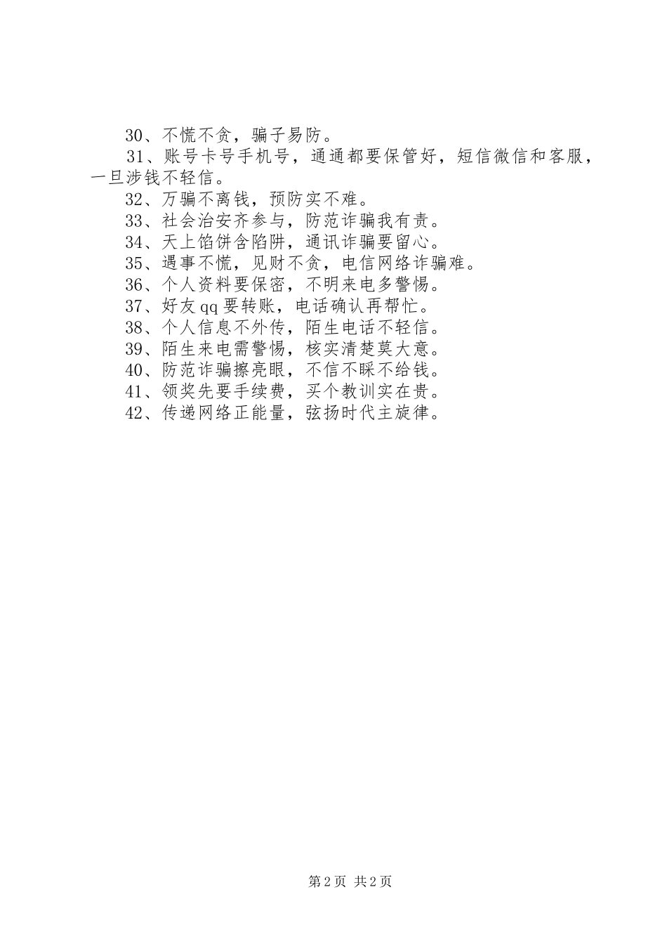 预防电信诈骗宣传语_第2页
