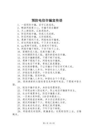 预防电信诈骗宣传语