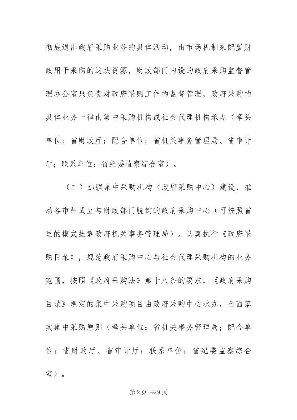 预防腐败试点工作方案_第2页