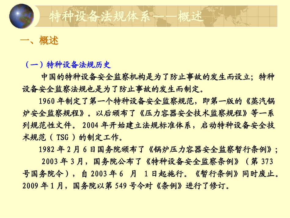 特种设备法规标准体系_第3页