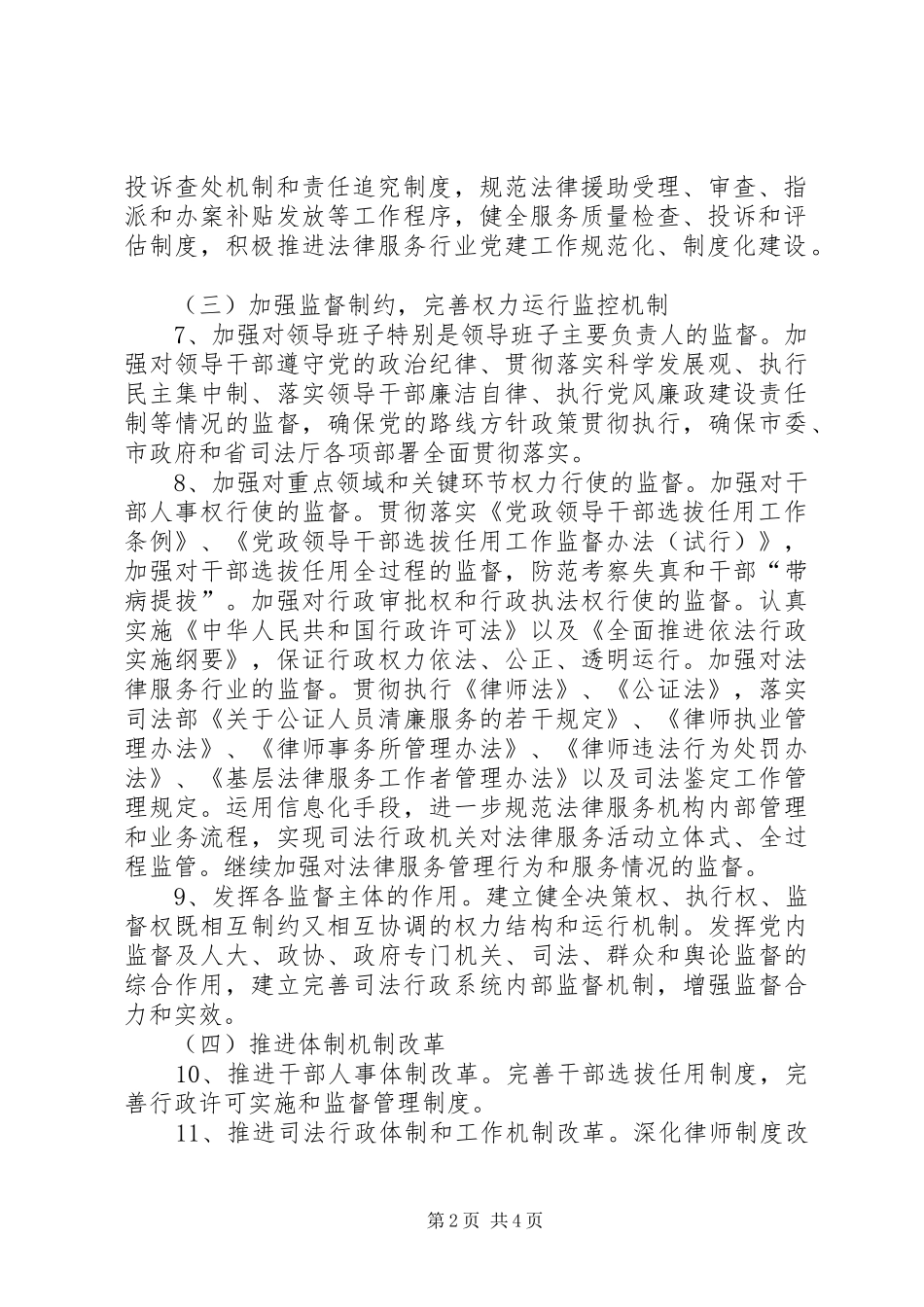 预防腐败体系建设年度工作计划_第2页