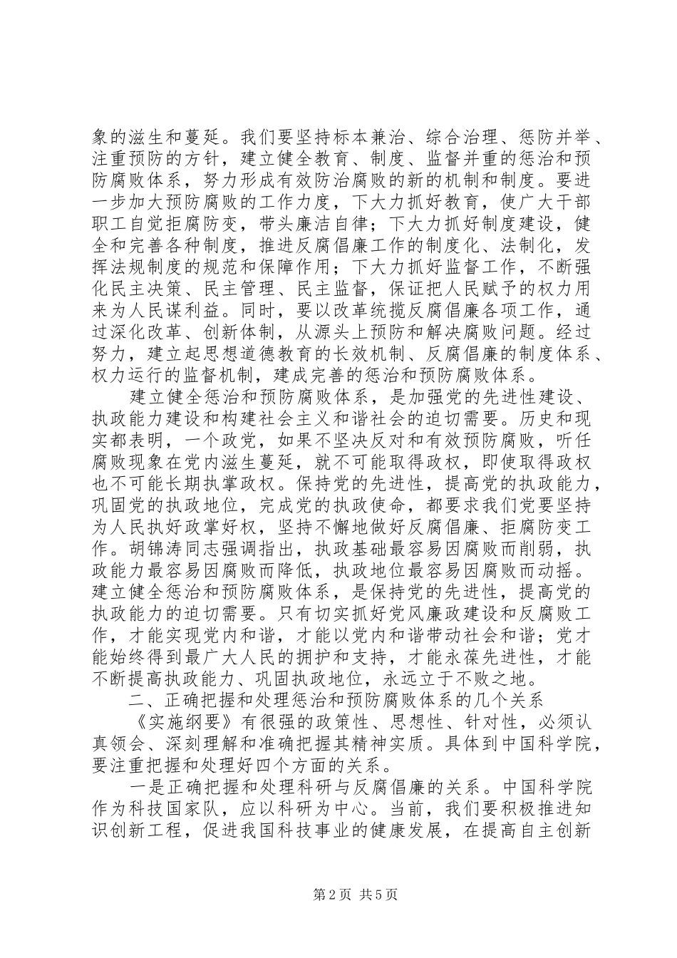 预防腐败体系建设思考_第2页