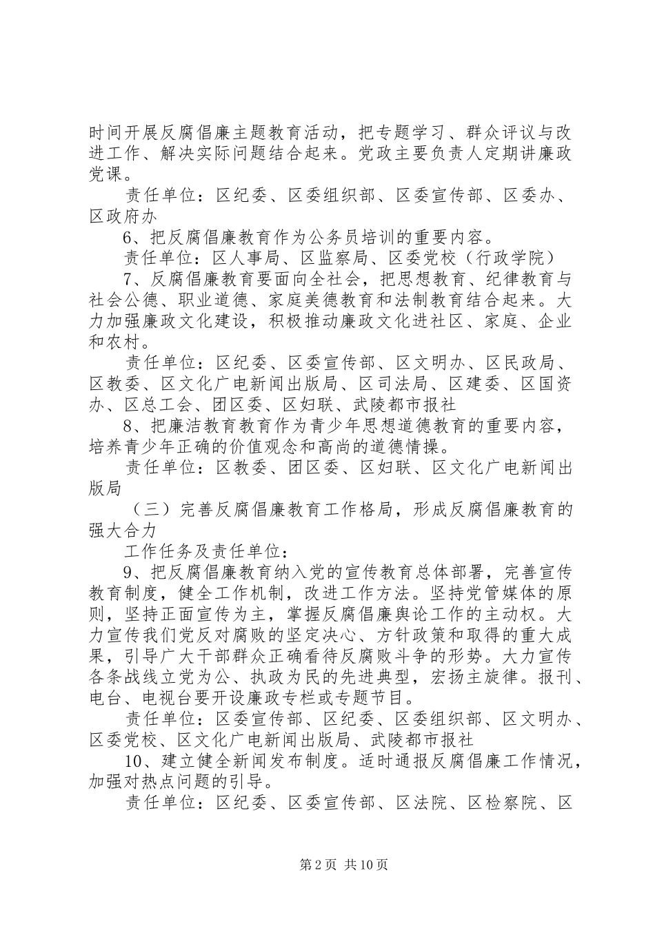 预防腐败体系实施纲要思考_第2页