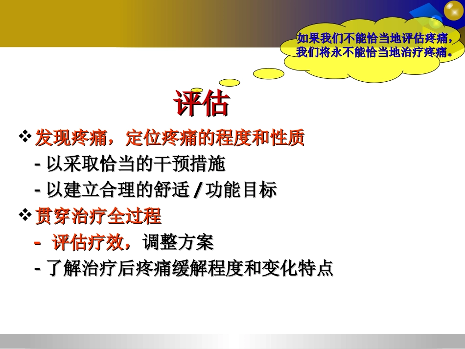 疼痛护理操作流程课件_第3页