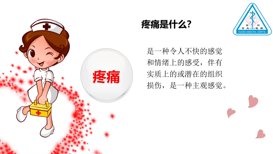 疼痛患者的居家护理_第3页