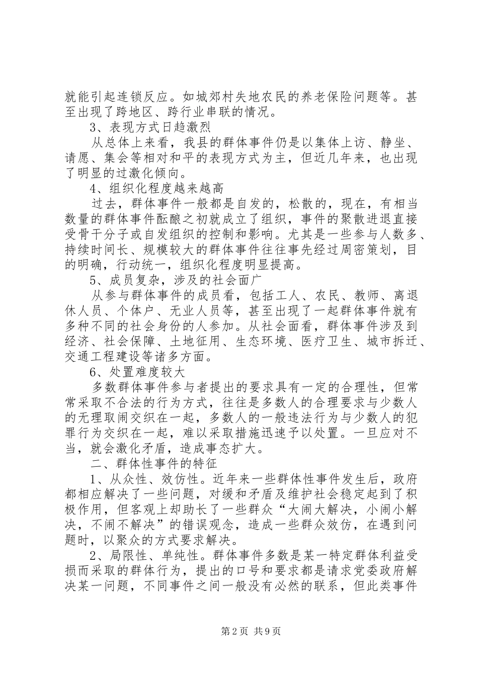 预防和处置群体性事件和调查思考_第2页