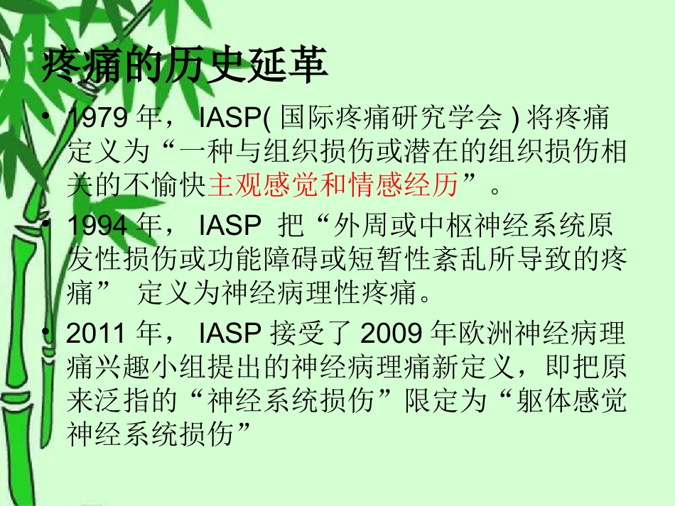 疼痛诊疗进展_第2页