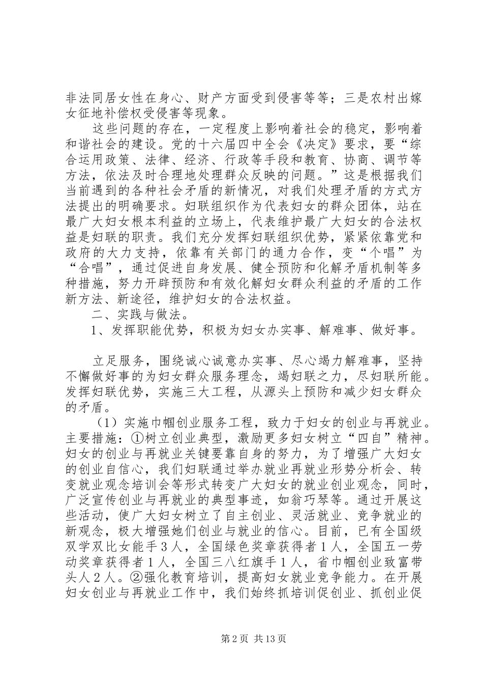 预防和有效化解妇女群众矛盾问题的实践与思考_第2页