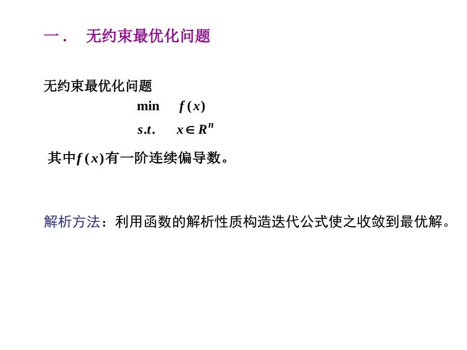 梯度法最速下降法_第2页