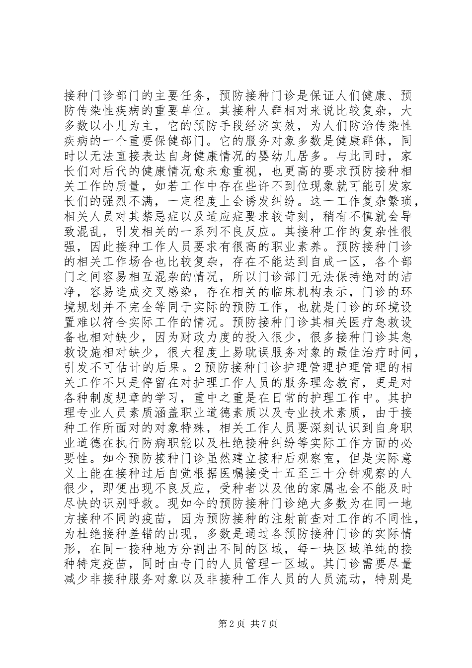 预防接种点申请书_第2页